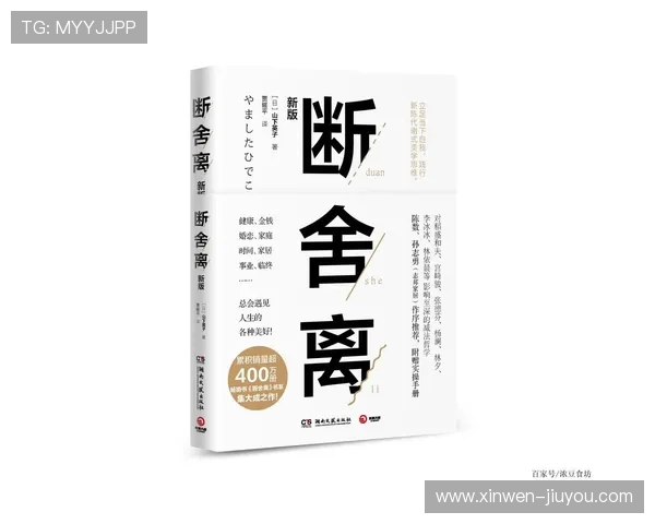 断舍离生活哲学：学会放下杂物与心灵的束缚